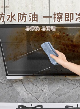 【耐高温贴纸】油烟机透明保护膜