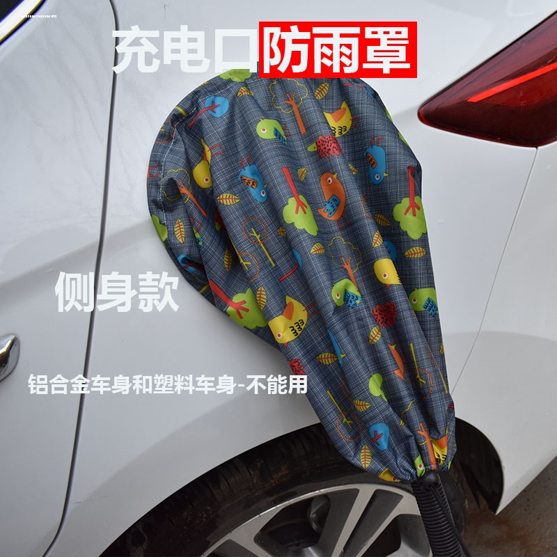 适用沃尔沃XC60XC40XC90S60S90新能源汽车充电口防雨罩防水布 - 图1