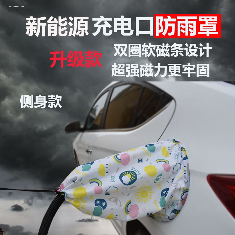 汽车充电桩防雨罩电动口新能源防水枪桩户外保护罩遮雨布套盖立桩