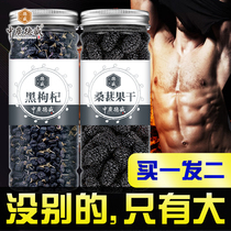 Black Wolfberry Qinghai Big Grain Black Conformation of Medlar Black Dog Few Wolfberry Tea Ningxia Male Kidney Free Wash Mulberry Combination Flower Tea