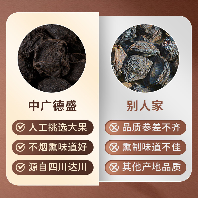 精品乌梅干中药材非烟熏官方旗舰店老北京酸梅汤原材料包药用乌梅