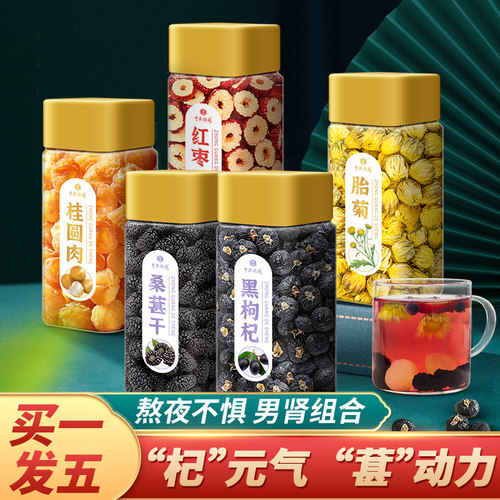 黑枸杞桑葚干红枣桂圆黄芪枸杞茶熬夜男士四宝茶五宝茶养生茶-图0