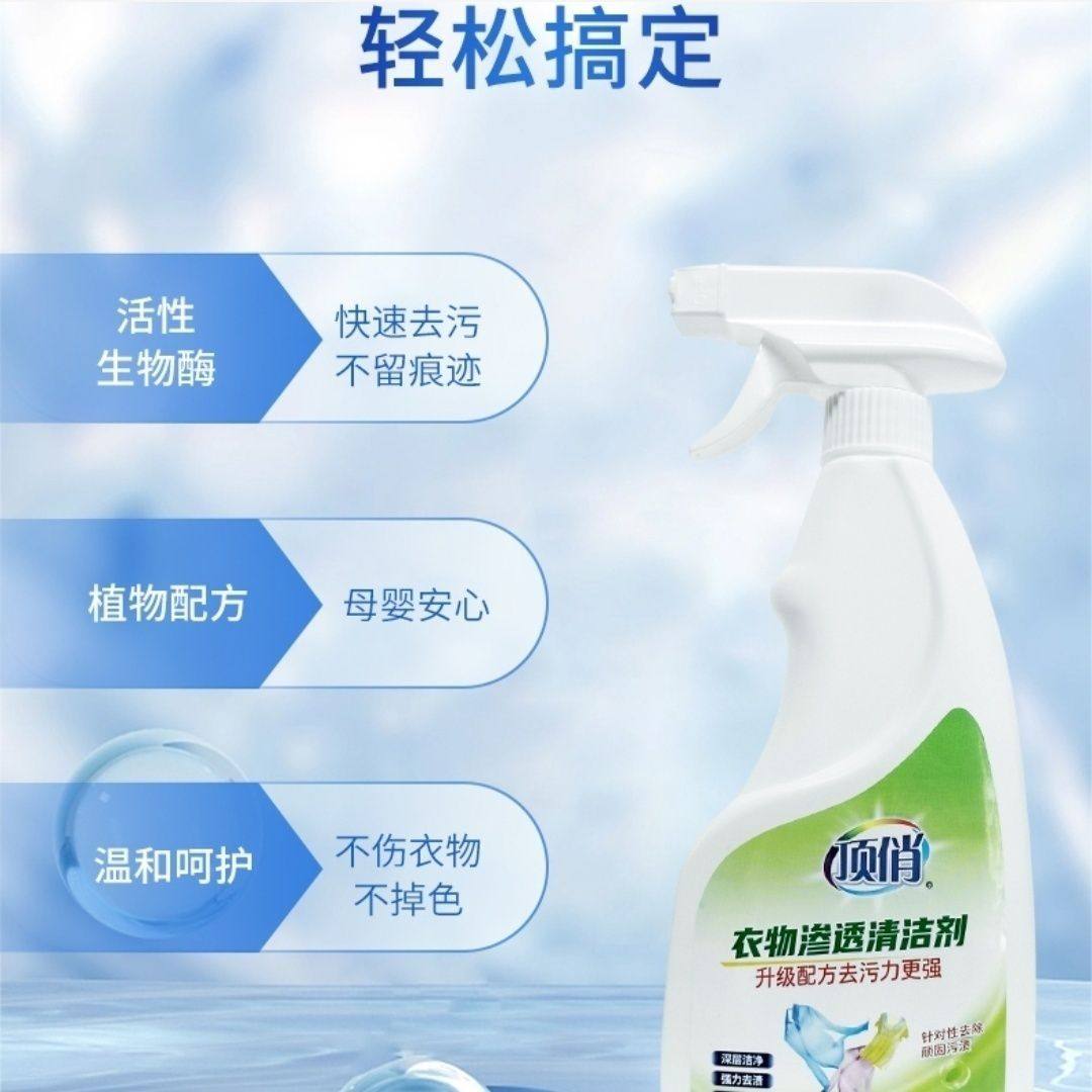 顶俏衣物渗透清洁剂去污渍神器去油污渍去黄渍去污渍神器,淘宝优惠券,粉丝福利购,淘宝优惠卷
