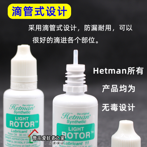 美国Hetman黑特曼按键油转阀油长笛黑管萨克斯圆号长号小号油 - 图1