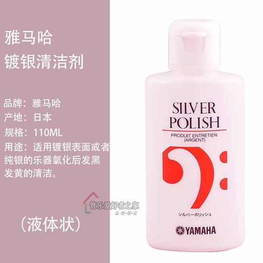 Yamaha Brass Instrument Cleaner and Polisher