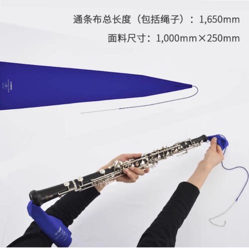 雅马哈双簧管清洁通条布 OBOE吸水擦布乐器吸水擦布拖布 日本原装 - 图1