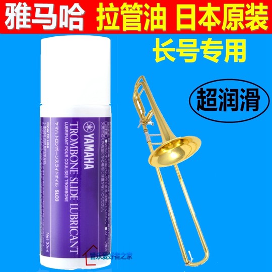 德国Slide-o-mix 长号拉管油 润滑油 黑管 号油 拉管保养油