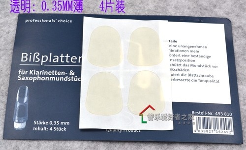 德国雨博萨克斯牙垫透明薄单簧管牙垫黑管笛头贴牙贴4片装 - 图0