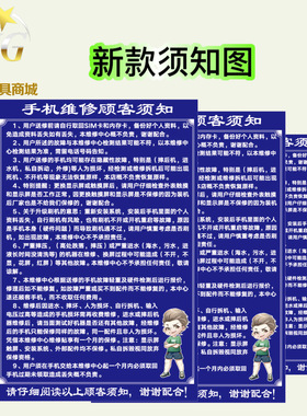 蓝锐机店维修客户告示图海报