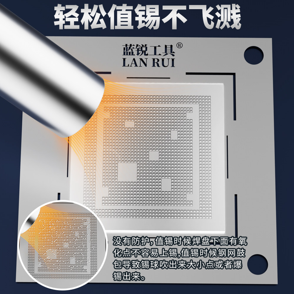 蓝锐P08防爆锡垫片CPU爆炸锡爆锡手机维修芯片漏锡耐高温压平钢网 - 图2