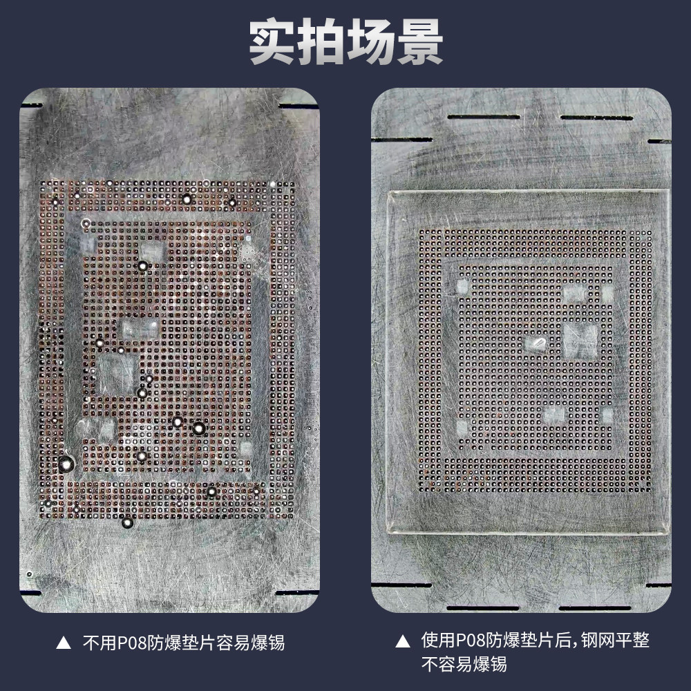 蓝锐P08防爆锡垫片CPU爆炸锡爆锡手机维修芯片漏锡耐高温压平钢网 - 图0