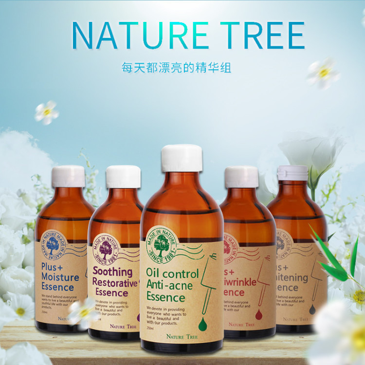 現貨!臺灣nature tree保溼濃縮面部精華液補水保溼收縮毛孔250ML