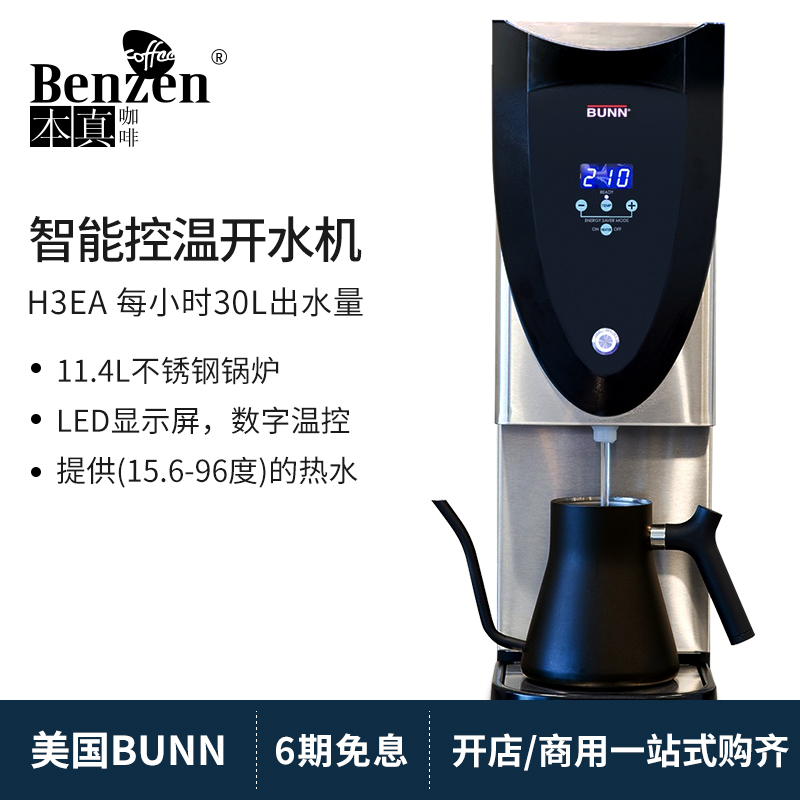 美国 H3EA商用开水机全自动烧饮水器台面式电热水炉桶奶茶机
