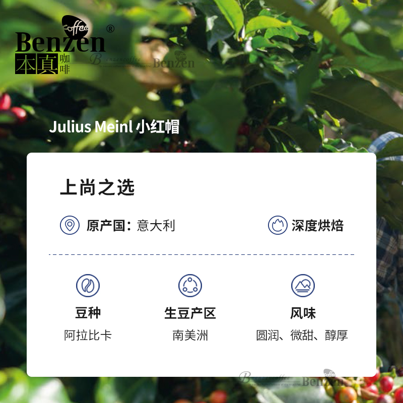 小红帽julius meinl上尚之选咖啡豆意美式油脂浓缩进口可磨粉1kg - 图0