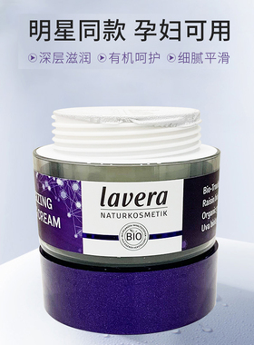 德国Lavera葡萄籽焕能睡眠保湿