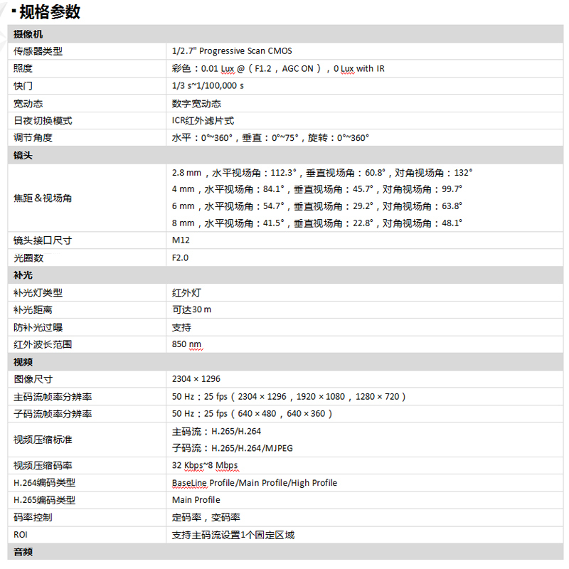 海康威视DS-IPC-T13HV3-IA 300万POE红外防水拾音网络监控摄像机-图1