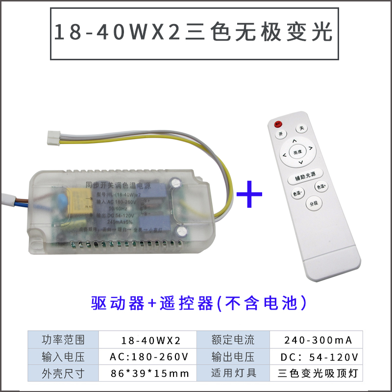 LED驱动器无极变光吸顶灯驱动电源恒流三色变光客厅灯镇流变压器 - 图1