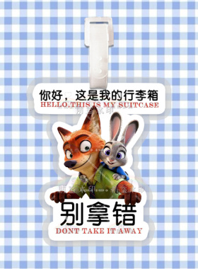 疯狂动物城尼克朱迪 行李牌防丢牌登机牌旅行箱吊牌书包挂件周边