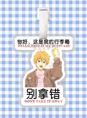 free男子游泳部橘真琴七濑遥行李牌防丢牌旅行箱书包挂件明星周边