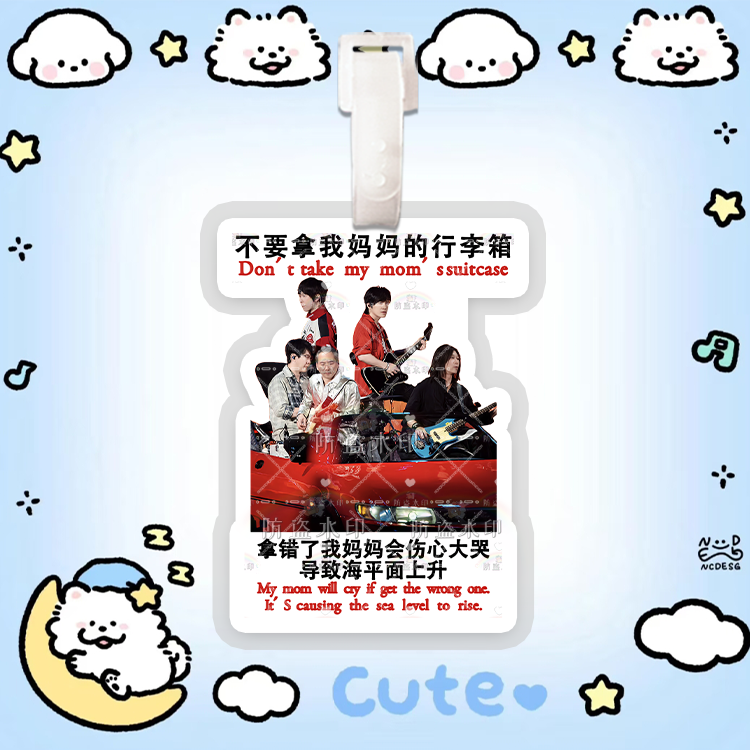 五月天组合阿信 陈信宏行李牌书包挂件挂链挂饰挂应援物周边定制,淘宝优惠券,粉丝福利购,淘宝优惠卷