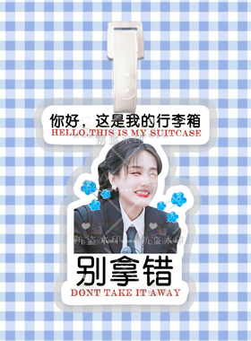 李一桐 来图行李牌防丢牌登机牌旅行箱吊牌书包挂件明星周边同款