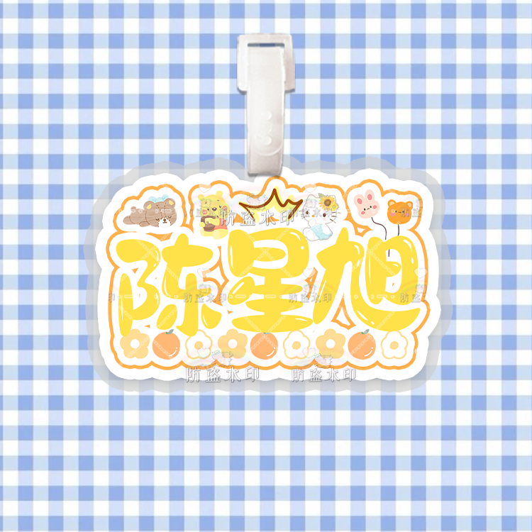 陈星旭 来图行李牌防丢牌登机牌旅行箱吊牌书包挂件明星周边同款 - 图3