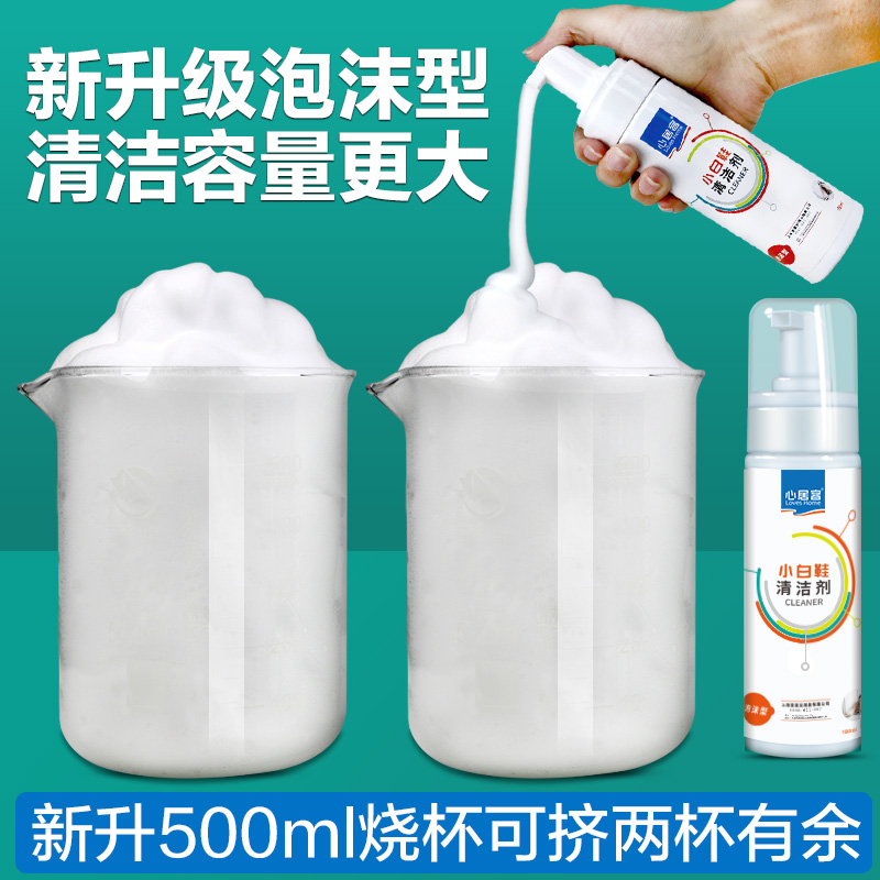 小白洗鞋神器清洗剂白鞋清洁去黄擦 心居客鞋油