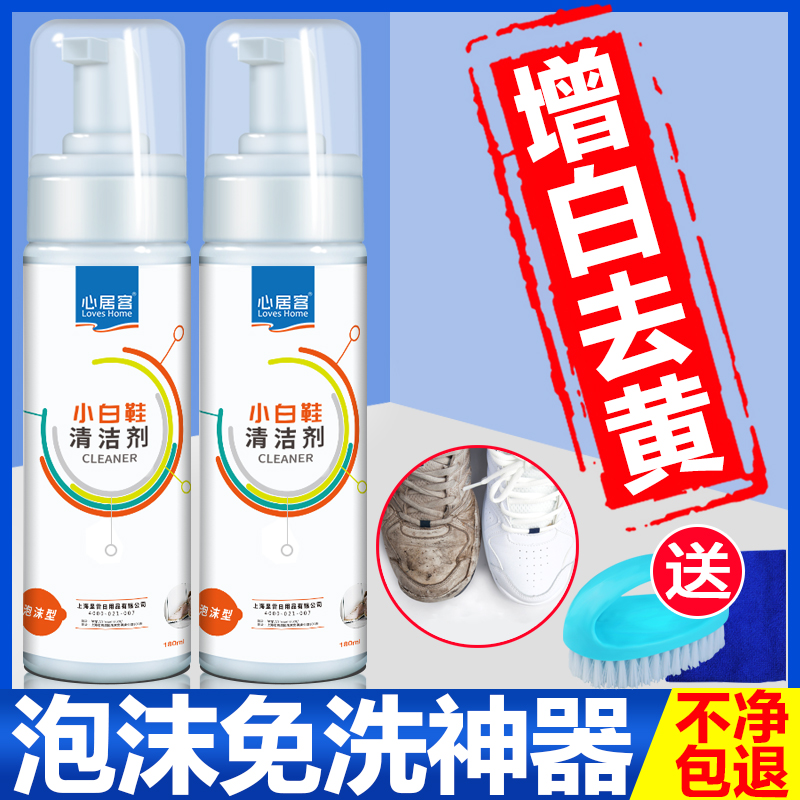 小白洗鞋神器清洗剂白鞋清洁去黄擦 心居客鞋油