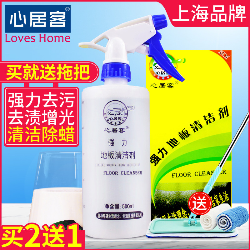 心居客地板强力去污复合实木清洁剂 心居客地面清洁剂