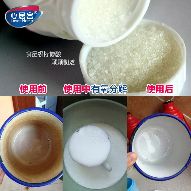 满100减50柠檬酸除垢剂清洁去水垢 心居客水垢清洁剂/除垢剂