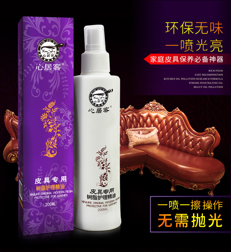  心居客家私清洁/护理剂