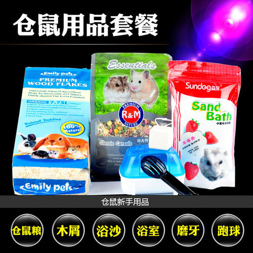 小仓鼠用品熊仔粮食洗澡浴沙木屑浴室磨牙垫料新手套餐套装 - 图1
