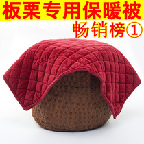 Board Chestnut Mat Plate Chestnut Blanket Blanket Plate Chestnut Cover Fried Chestnuts Special Buzhot Plate Chestnut Blanket Hot Chestnut Warm Chestnut Warm