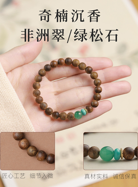 沉香手串非洲翠单珠6mm手饰男女安神助眠小众文玩木质新中式手链