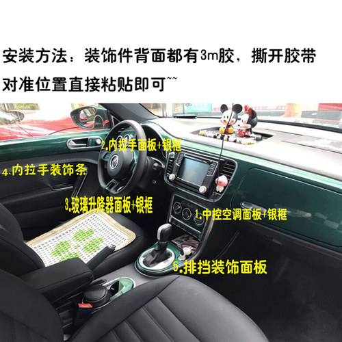 大众新甲壳虫内饰装饰贴13-18款Beetle糖果白中控改装升级贴片 - 图0