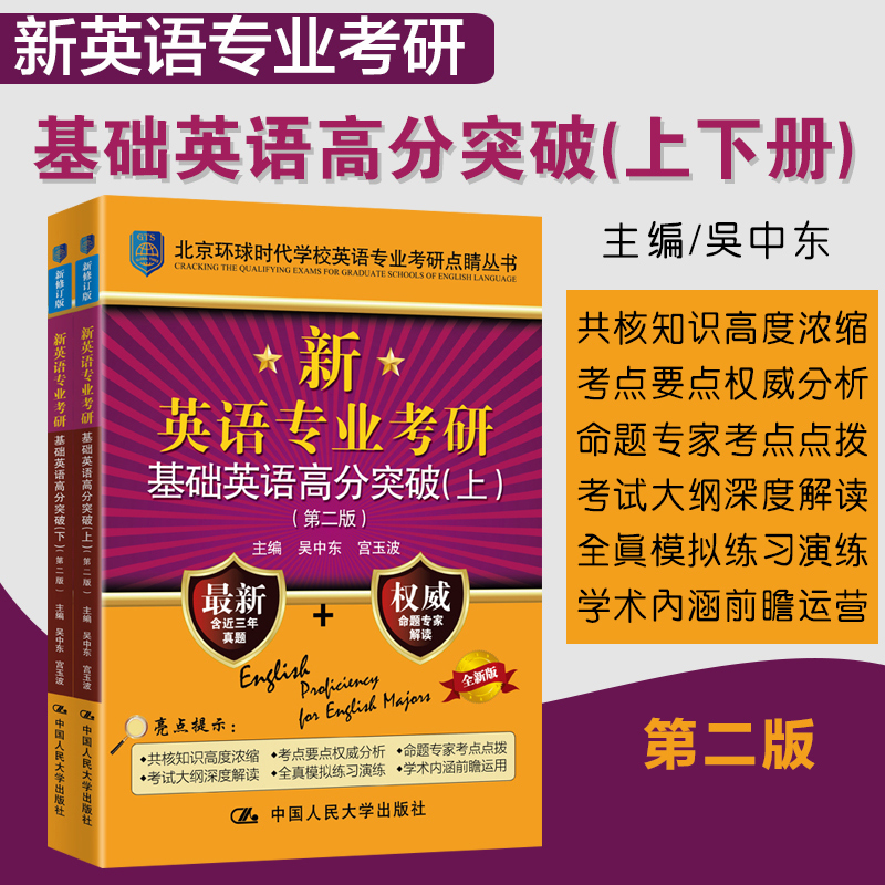 【现货速发】备考2025考研英语专业考研基础高分突破+英美文学考点测评+英语语言学考点测评+核心词汇新英语专业硕士环球时代 人大 - 图0