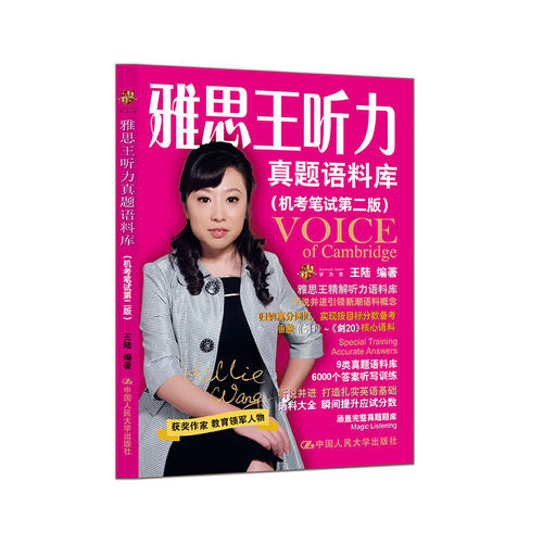 剑20雅思王听力语料库正版 雅思ielts雅思王听力真题语料库机考笔试王陆人大社新东方雅思雅思英语雅思听力题库真题资料可搭顾家北 - 图0