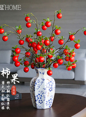 中式仿真花柿子假花绢花摆件客厅餐桌摆设装饰果树枝花艺花束果实