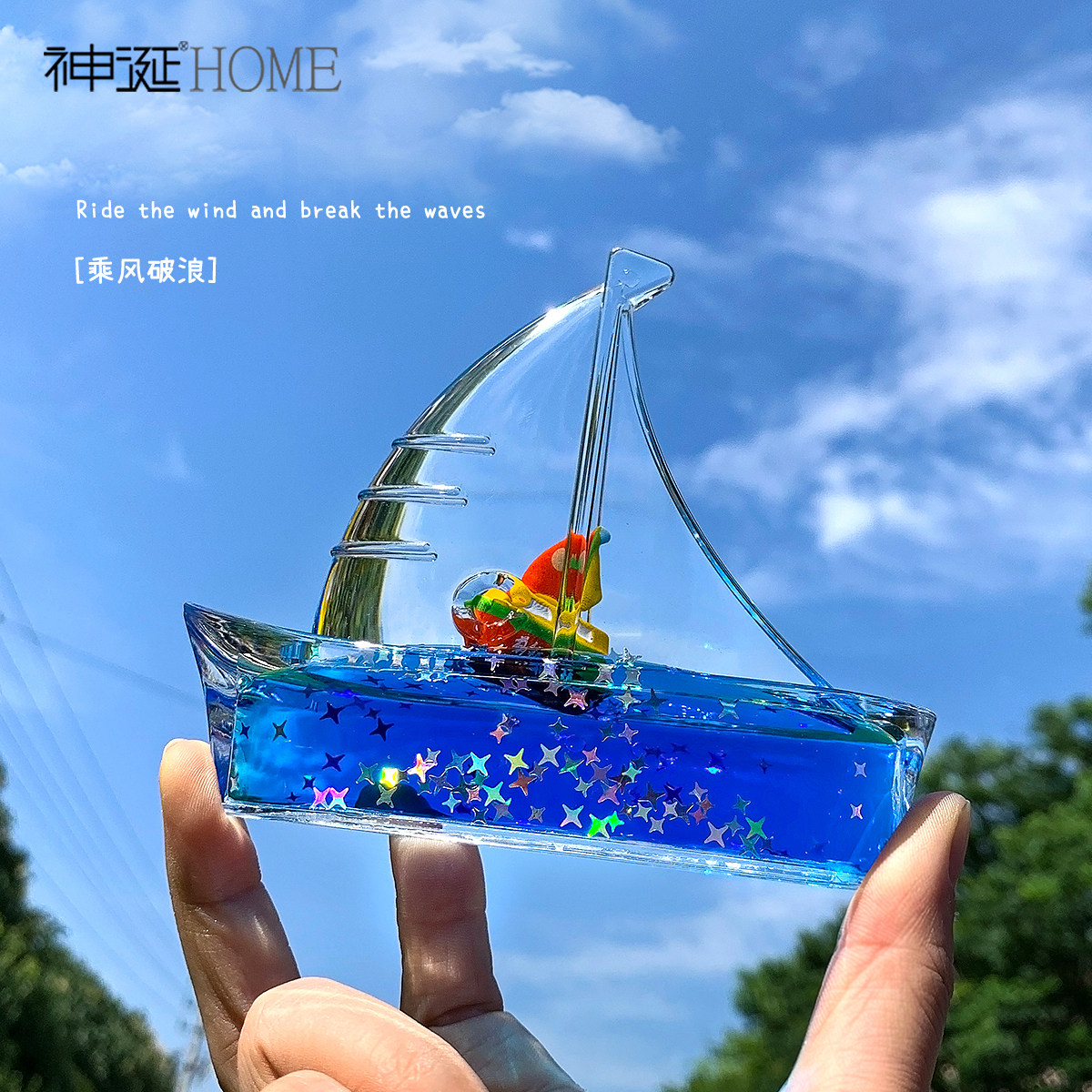 一帆风顺帆船油漏沙漏桌面小摆件解压好物工位装饰情绪稳定装饰品,淘宝优惠券,粉丝福利购,淘宝优惠卷