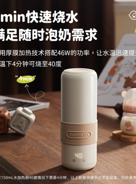 大宇无线调奶便携式烧水杯