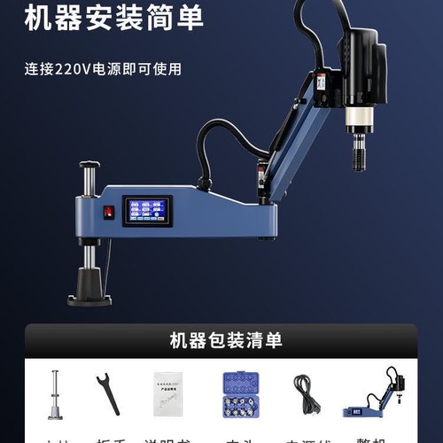 免费13专票电动攻丝机大功率3800W自动伺服攻牙机工作台触屏万向 - 图2