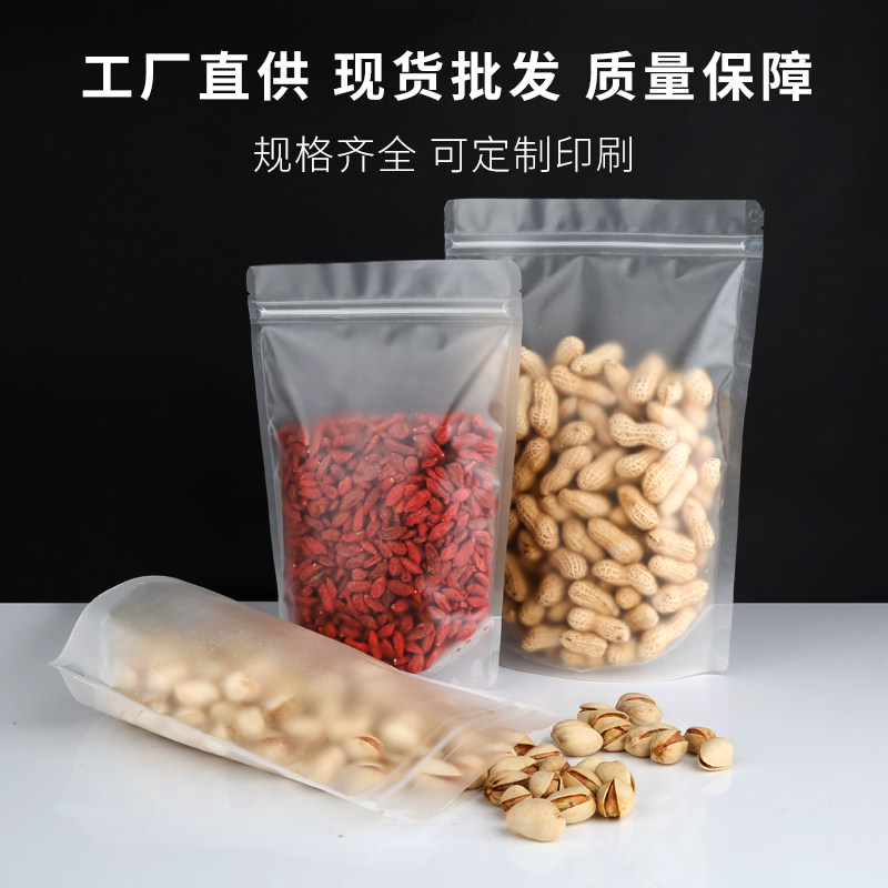 加厚磨砂透明自立自封袋花茶干果五谷杂粮包装密封防潮立式塑封袋,淘宝优惠券,粉丝福利购,淘宝优惠卷