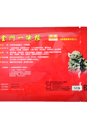 台湾原装正品爱康金门一条根酸痛膏贴布拔湿寒气祛酸痛