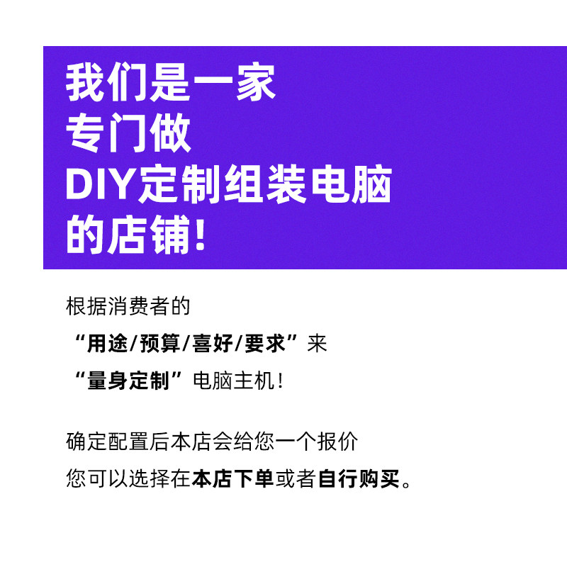 电脑配置组装单 电脑配置清单 咨询配置单 台式装机DIY定制主机