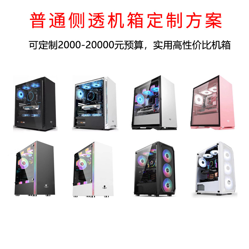 电脑组装配置清单装机diy电脑配置定制搭配升级配件安装台式清单