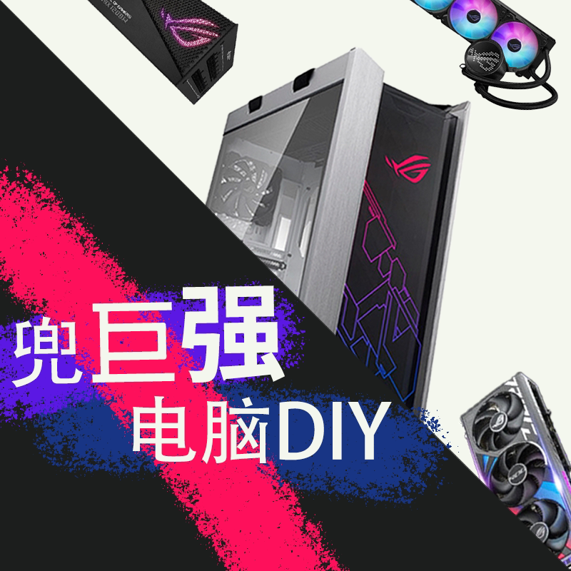 组装电脑配置在线咨询DIY定制家用整机办公主机升级评估清单报价