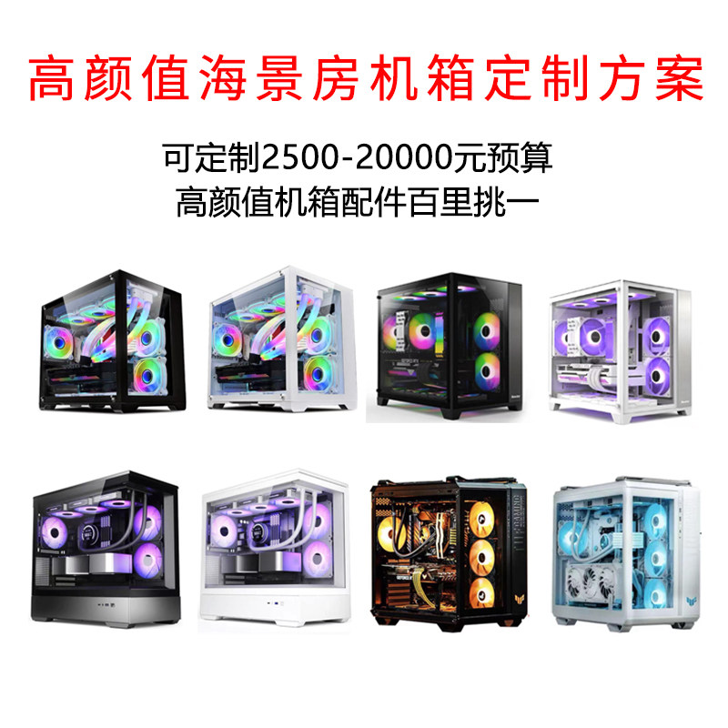 电脑组装配置清单装机diy电脑配置定制搭配升级配件安装台式清单