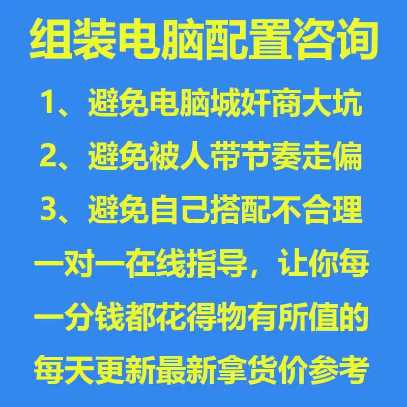 电脑配置装机咨询定制台式机组装DIY主机估价家用游戏整机配件单