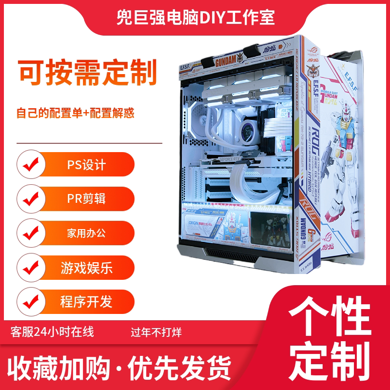 组装电脑配置在线咨询DIY定制家用整机办公主机升级评估清单报价