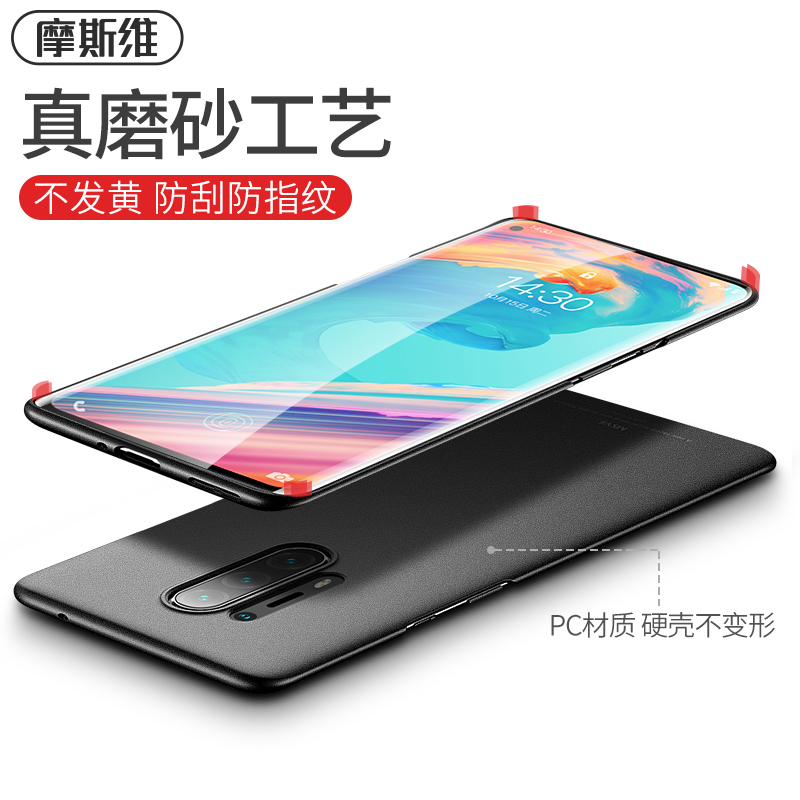 msvii旗舰店摩斯维 一加8pro手机壳一加8保护套超薄一加7Tpro磨砂硬壳oneplus5g全包一加八防摔por网红1+8pro个性7t外壳3